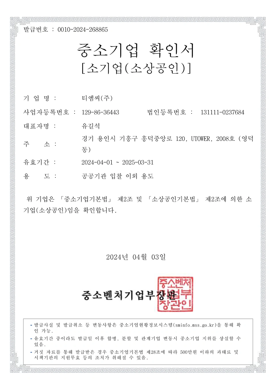 중소기업확인서