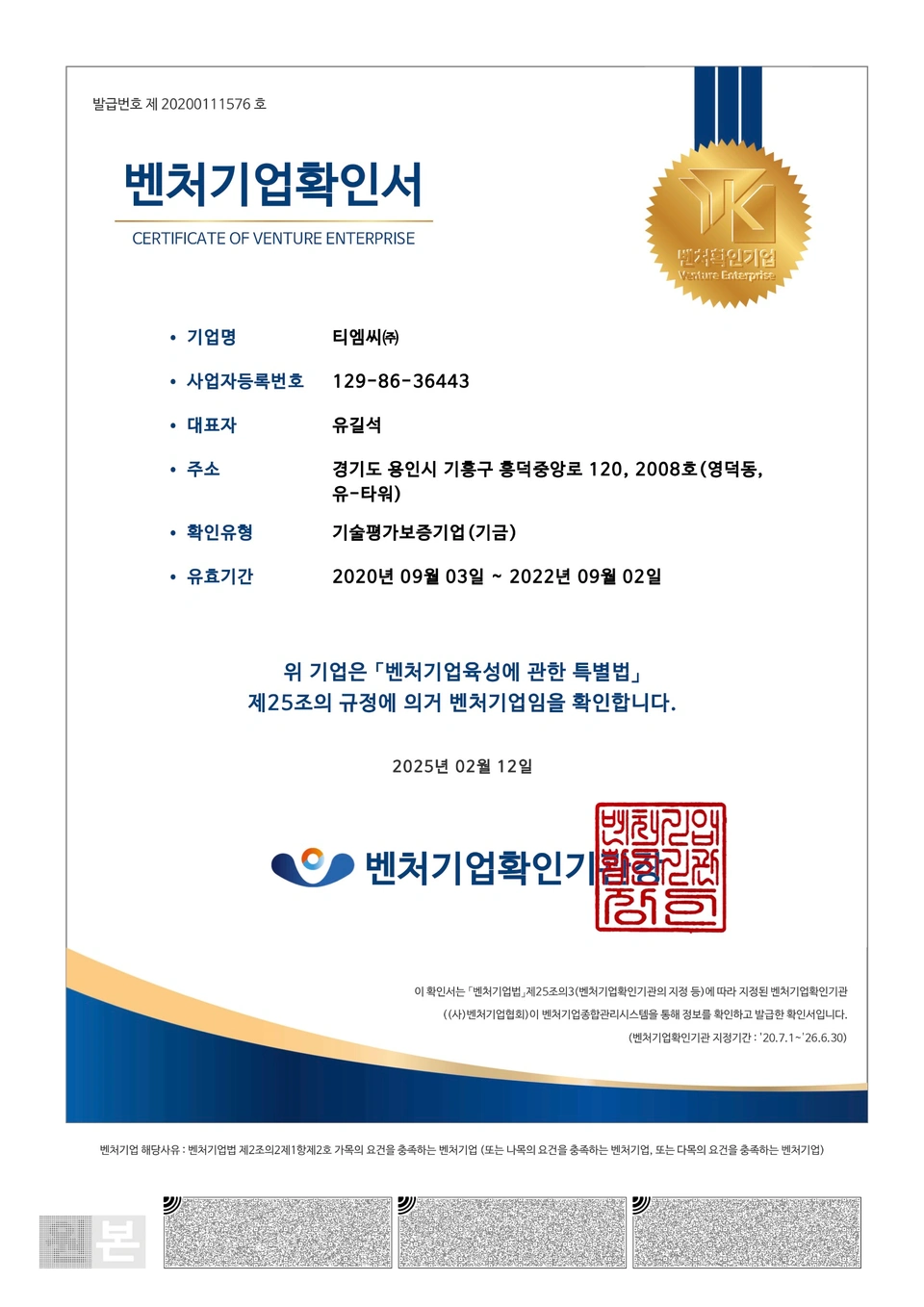 벤처기업확인서